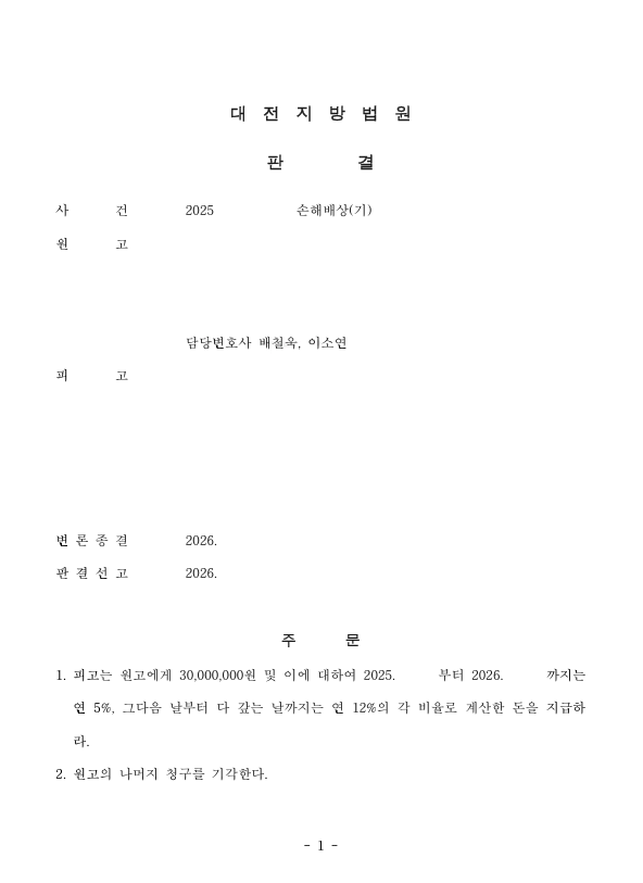 판결문